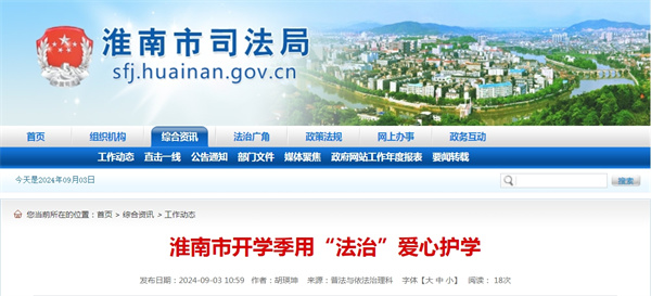 淮南市開學季用“法治”愛心護學