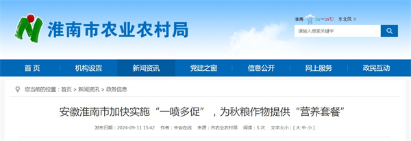 淮南市加快實施“一噴多促”,為秋糧作物提供“營養(yǎng)套餐”