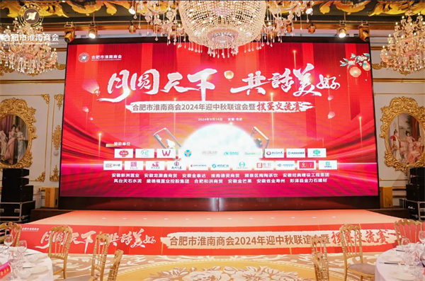 “月圓天下,共話美好”合肥市淮南商會2024年迎中秋聯(lián)誼會暨摜蛋交流賽隆重舉行