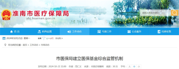 市醫(yī)保局建立醫(yī)?;鹁C合監(jiān)管機(jī)制.jpg