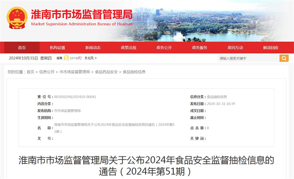 淮南市市場監督管理局關于公布2024年食品安全監督抽檢信息的通告(2024年第51期)