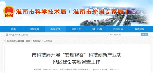 市科技局開展“安理智谷”科技創新產業功.jpg