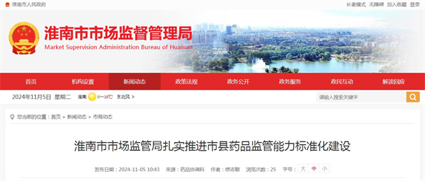 淮南市市場監(jiān)管局扎實推進市縣藥品監(jiān)管能力標(biāo)準(zhǔn)化建設(shè).jpg