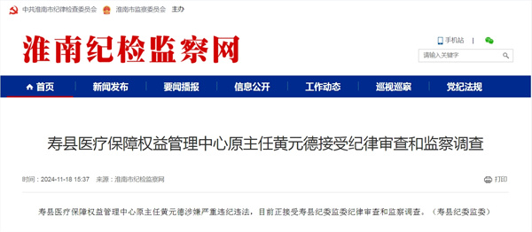 剛剛!淮南一人被查!