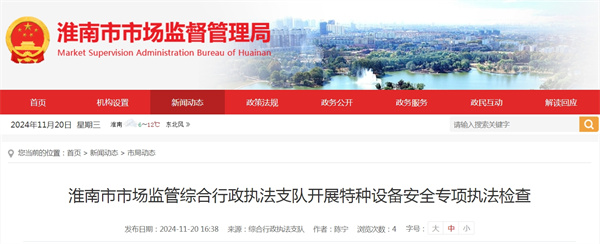 淮南市市場監(jiān)管綜合行政執(zhí)法支隊開展特種設備安全專項執(zhí)法檢查.jpg