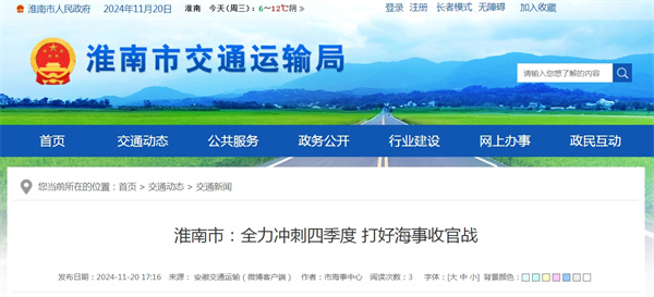 淮南市:全力沖刺四季度 打好海事收官戰(zhàn).jpg