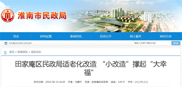 田家庵區民政局適老化改造 “小改造”撐起“大幸?！?jpg
