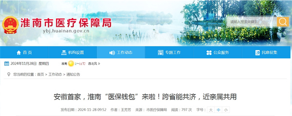 安徽首家,淮南“醫保錢包”來啦!跨省能共濟,近親屬共用.jpg