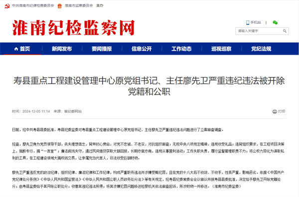 淮南一人被雙開!