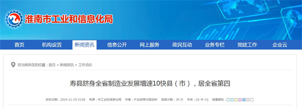 壽縣躋身全省制造業發展增速10快縣(市).jpg