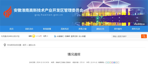 淮南最新情況通報!