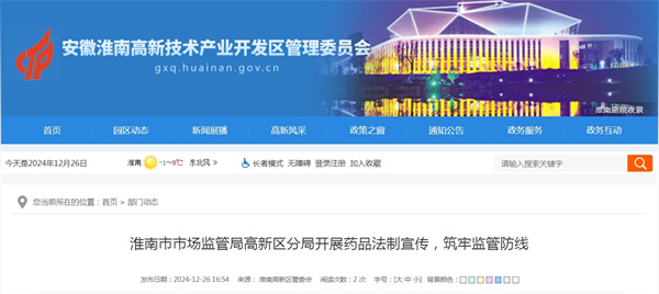 淮南市市場監管局高新區分局開展藥品法制宣傳，筑牢監管防線.jpg
