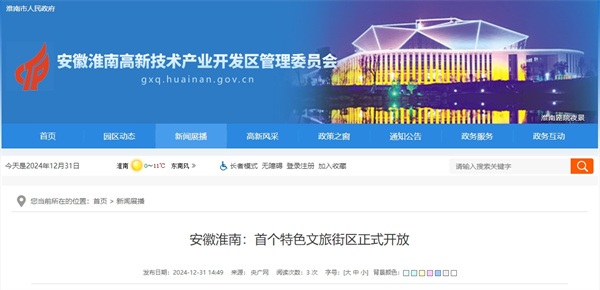 安徽淮南:首個(gè)特色文旅街區(qū)正式開(kāi)放.jpg