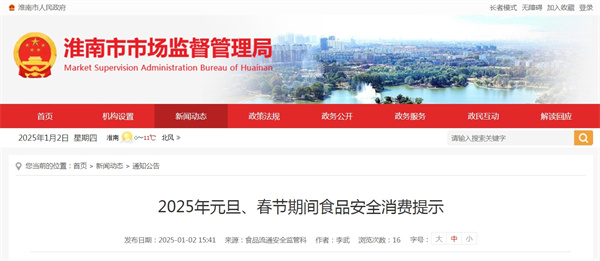 2025年元旦、春節(jié)期間食品安全消費(fèi)提示.jpg
