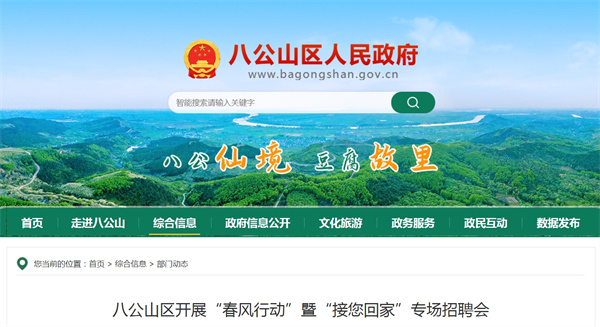 淮南市八公山區(qū)開展“春風(fēng)行動(dòng)”暨“接您回家”專場(chǎng)招聘會(huì)