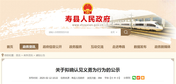淮南壽縣關(guān)于擬確認(rèn)見(jiàn)義勇為行為的公示