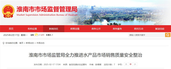 淮南市市場(chǎng)監(jiān)管局全力推進(jìn)水產(chǎn)品市場(chǎng)銷(xiāo)售質(zhì)量安全整治