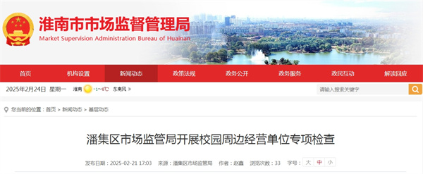 潘集區(qū)市場(chǎng)監(jiān)管局開(kāi)展校園周邊經(jīng)營(yíng)單位專(zhuān)項(xiàng)檢查.jpg