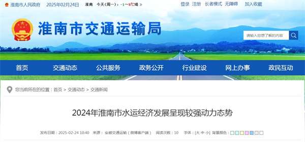 2024年淮南市水運(yùn)經(jīng)濟(jì)發(fā)展呈現(xiàn)較強(qiáng)動(dòng)力態(tài)勢.jpg