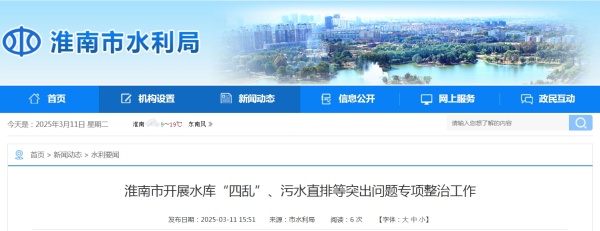 淮南市開展水庫“四亂”、污水直排等突出問題專項整治工作
