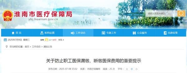 關于防止職工醫(yī)保漏繳、斷繳醫(yī)保費用的重要提示.jpg