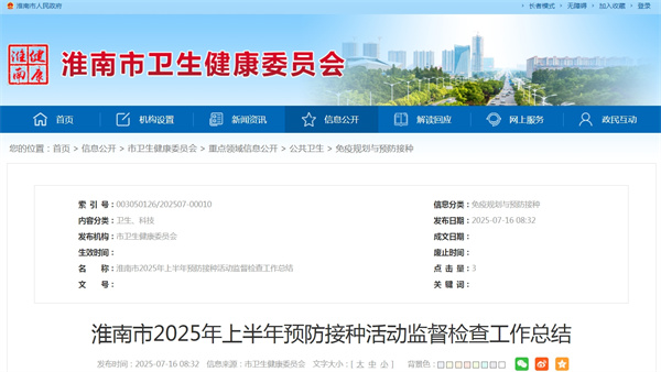 淮南市2025年上半年預防接種活動監(jiān)督檢查工作總結(jié).jpg