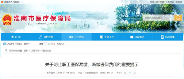 關(guān)于防止職工醫(yī)保漏繳、斷繳醫(yī)保費(fèi)用的重要提示.jpg