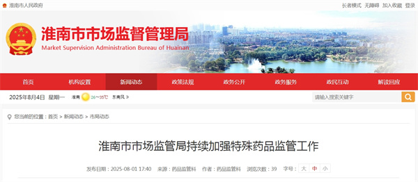 淮南市市場(chǎng)監(jiān)管局持續(xù)加強(qiáng)特殊藥品監(jiān)管工作.jpg