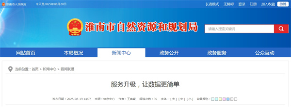 淮南市自然資源和規(guī)劃局服務(wù)升級(jí)，讓數(shù)據(jù)更簡(jiǎn)單