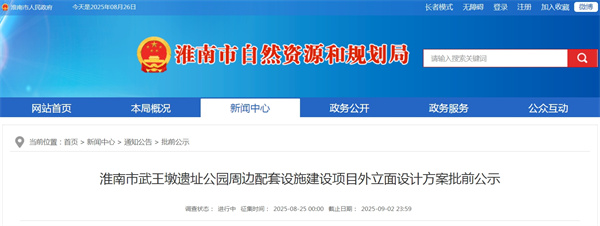 現(xiàn)將淮南市武王墩遺址公園周邊配套設施建設項目外立面設計方案予以批前公示，征求市民意見。.jpg