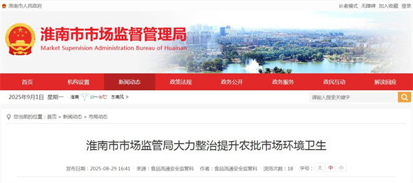 淮南市市場監管局大力整治提升農批市場環境衛生.jpg
