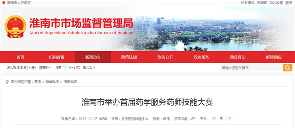 淮南市舉辦首屆藥學服務藥師技能大賽