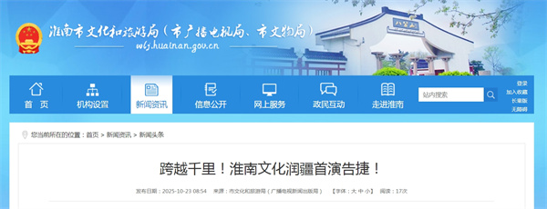 跨越千里！淮南文化潤疆首演告捷！